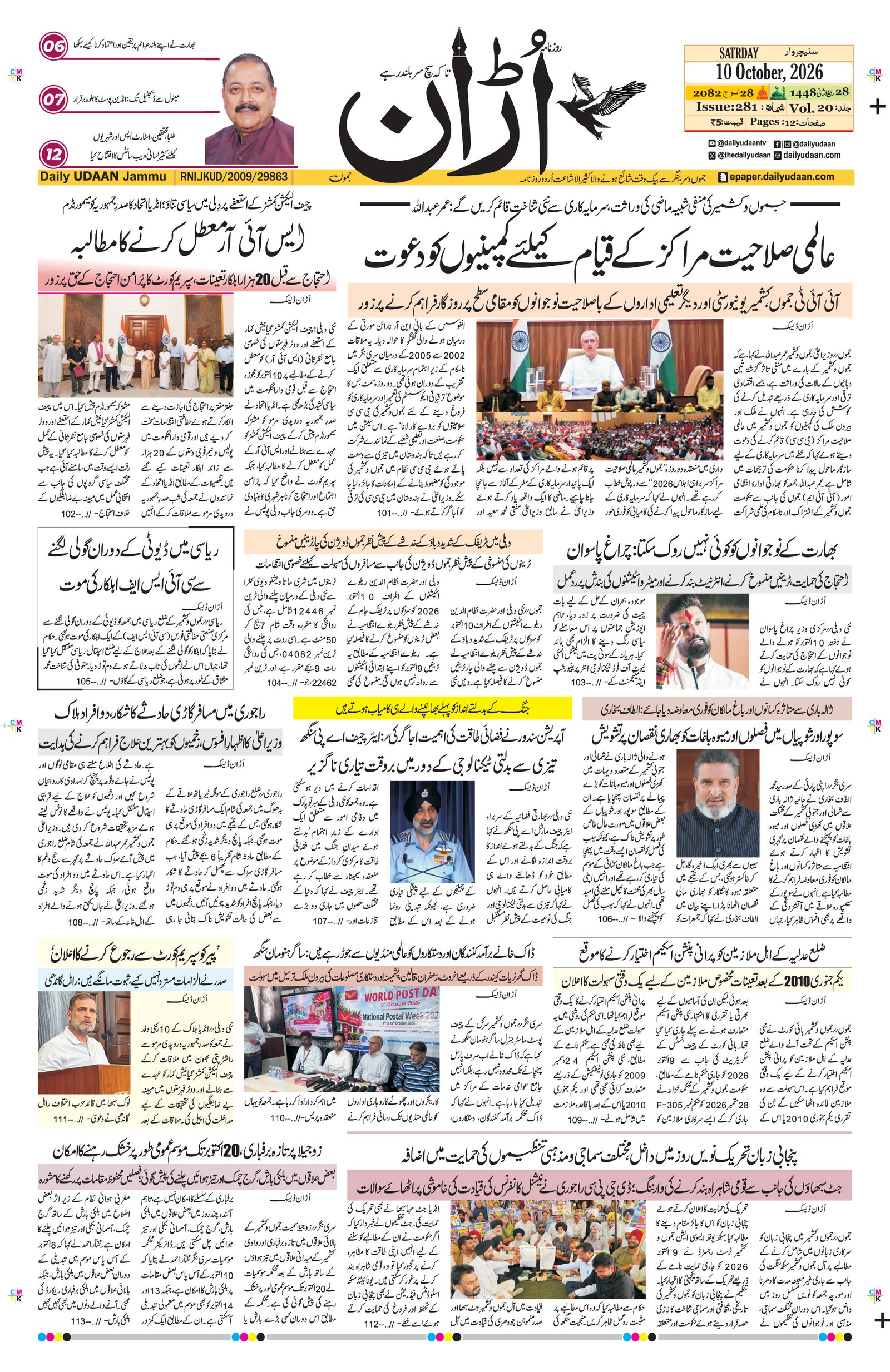 Jammu Edition